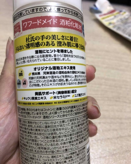 ワフードメイド 酒粕パック/pdc/洗い流すパック・マスクを使ったクチコミ(3枚目)