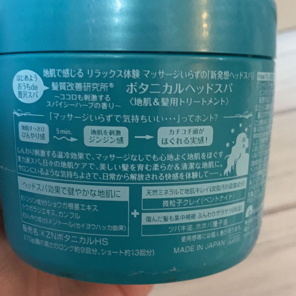 ボタニカルヘッドスパ/髪質改善研究所/頭皮トリートメントを使ったクチコミ（3枚目）