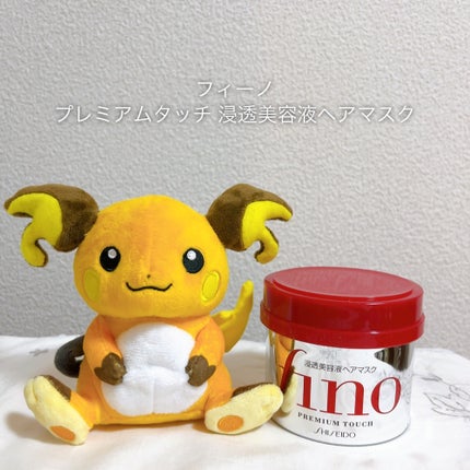 フィーノ プレミアムタッチ 濃厚美容液ヘアマスク/フィーノ/ヘアマスク・ヘアパックを使ったクチコミ(1枚目)