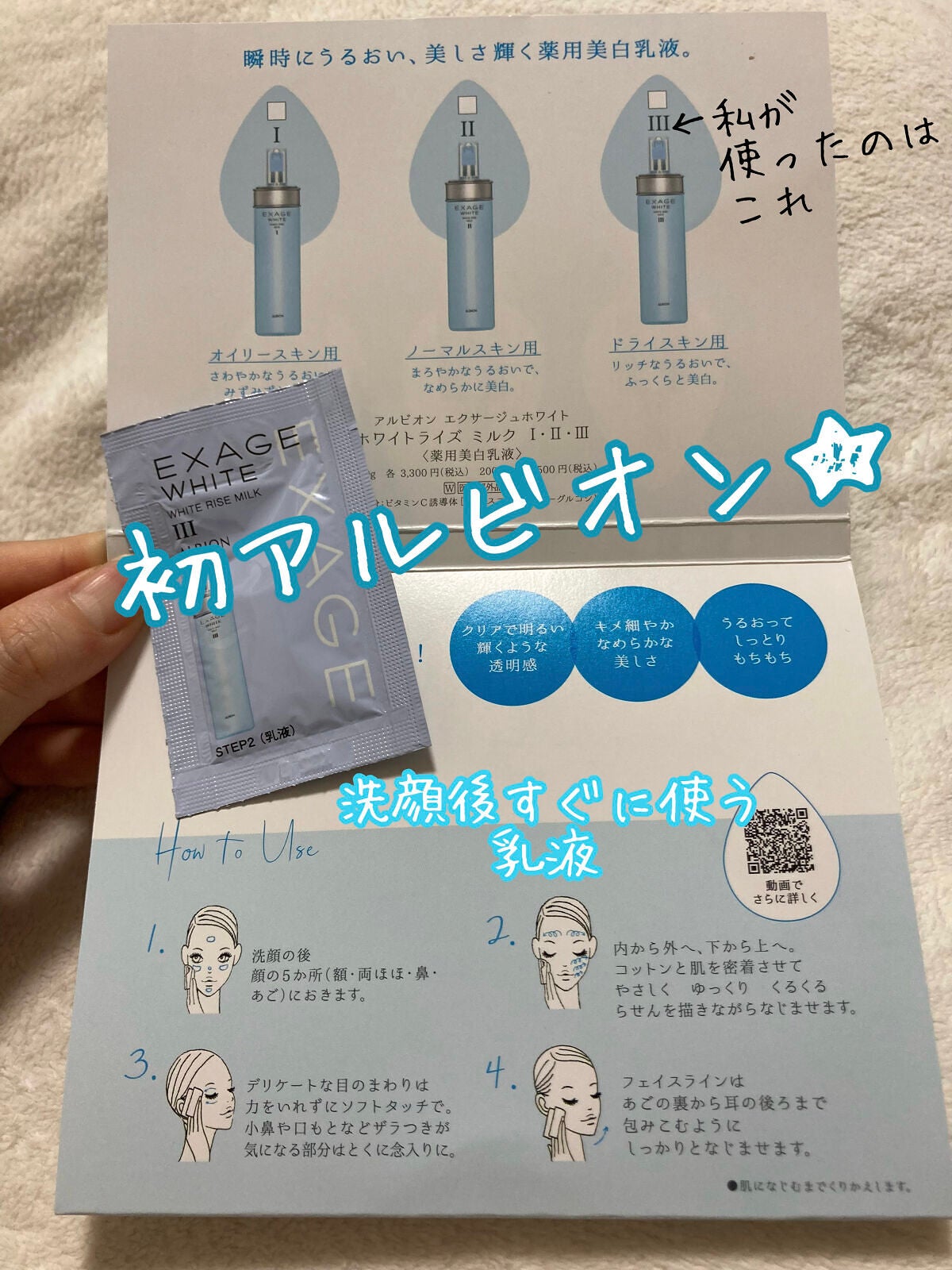 エクサージュホワイト ホワイトライズ ミルク/ALBION/乳液を使ったクチコミ(1枚目)