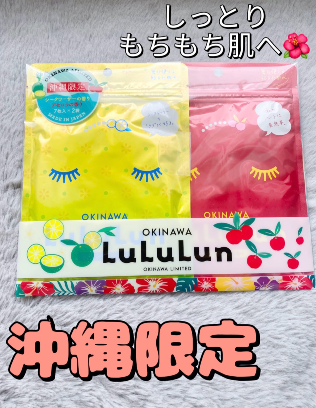 沖縄ルルルン（シークワーサーの香り）/ルルルン/シートマスク・パックを使ったクチコミ（1枚目）
