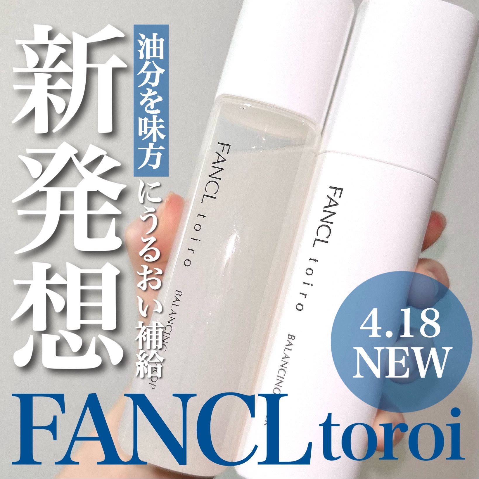 トイロ バランシングドロップ＜医薬部外品＞（化粧液）/ファンケル/化粧水を使ったクチコミ（1枚目）