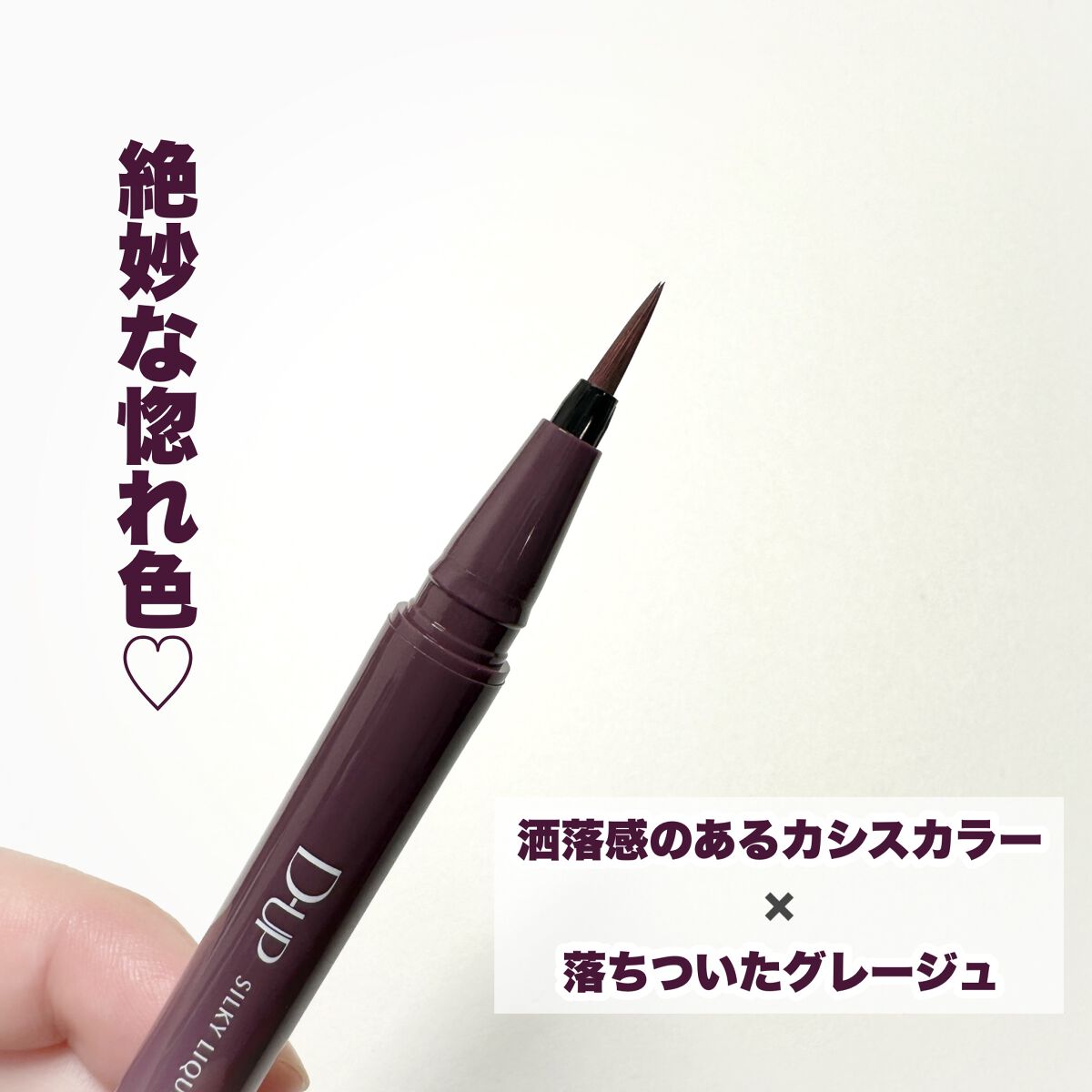 シルキーリキッドアイライナーWP/D-UP/リキッドアイライナーを使ったクチコミ(3枚目)
