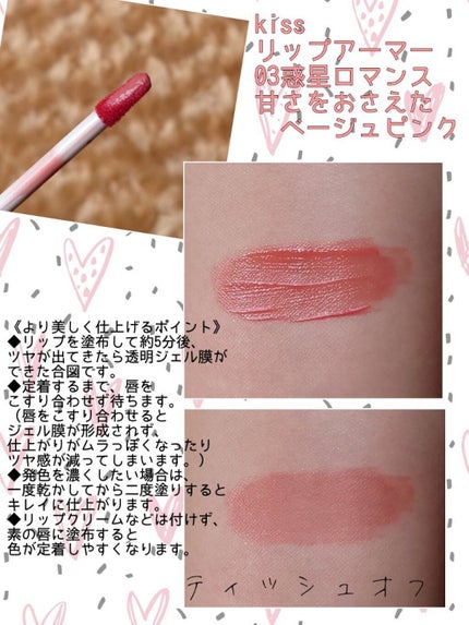 リップアーマー/KiSS/口紅を使ったクチコミ(2枚目)
