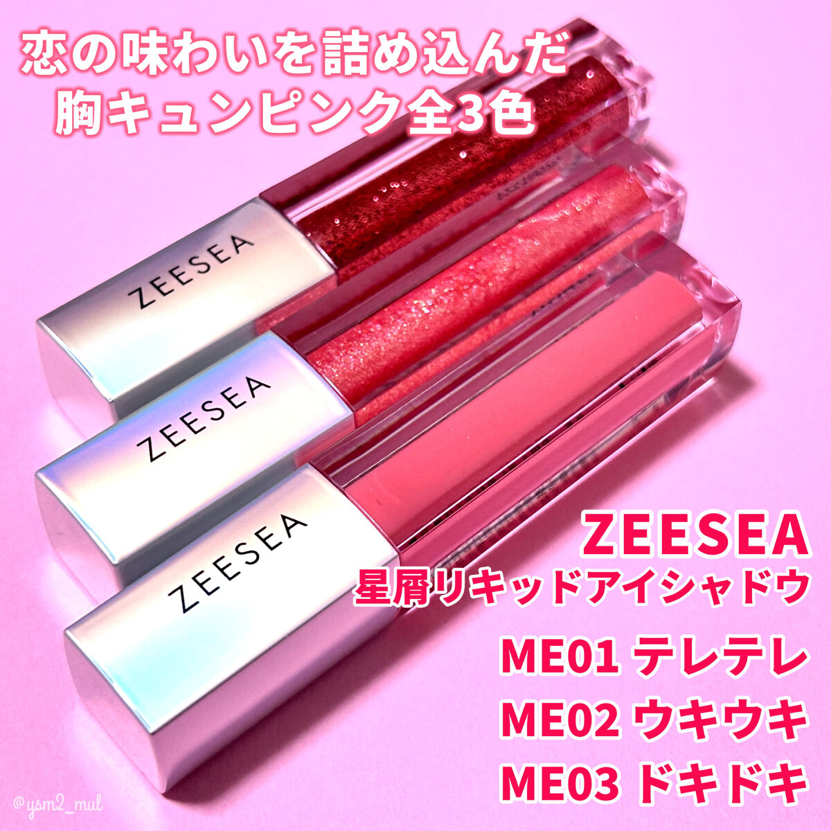 ダイヤモンドシリーズ 星空リキッドアイシャドウ/ZEESEA/リキッドアイシャドウを使ったクチコミ（2枚目）