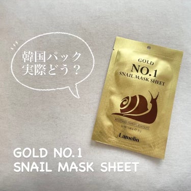 GOLD NO.1 SNAIL MASK SHEET/Lamelin/シートマスク・パックを使ったクチコミ（1枚目）