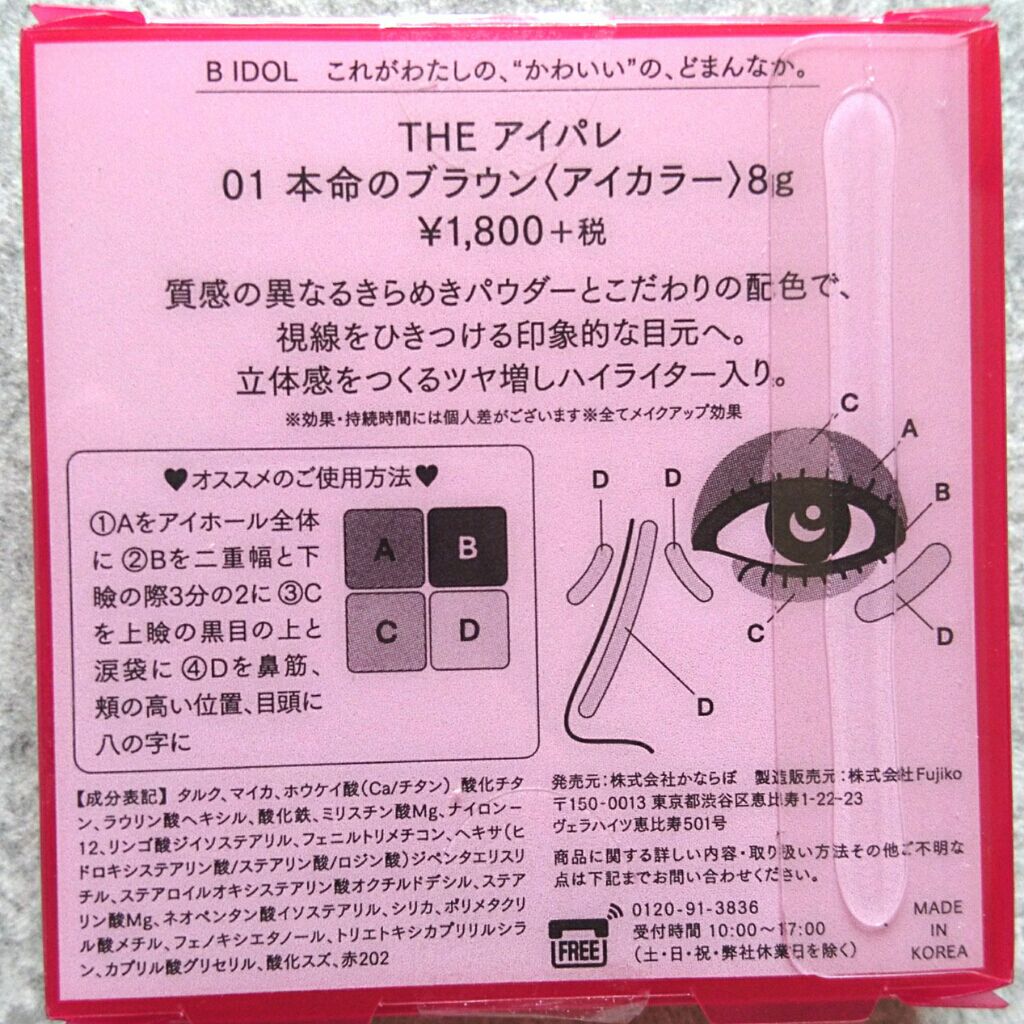 THE アイパレR/b idol/アイシャドウパレットを使ったクチコミ(3枚目)