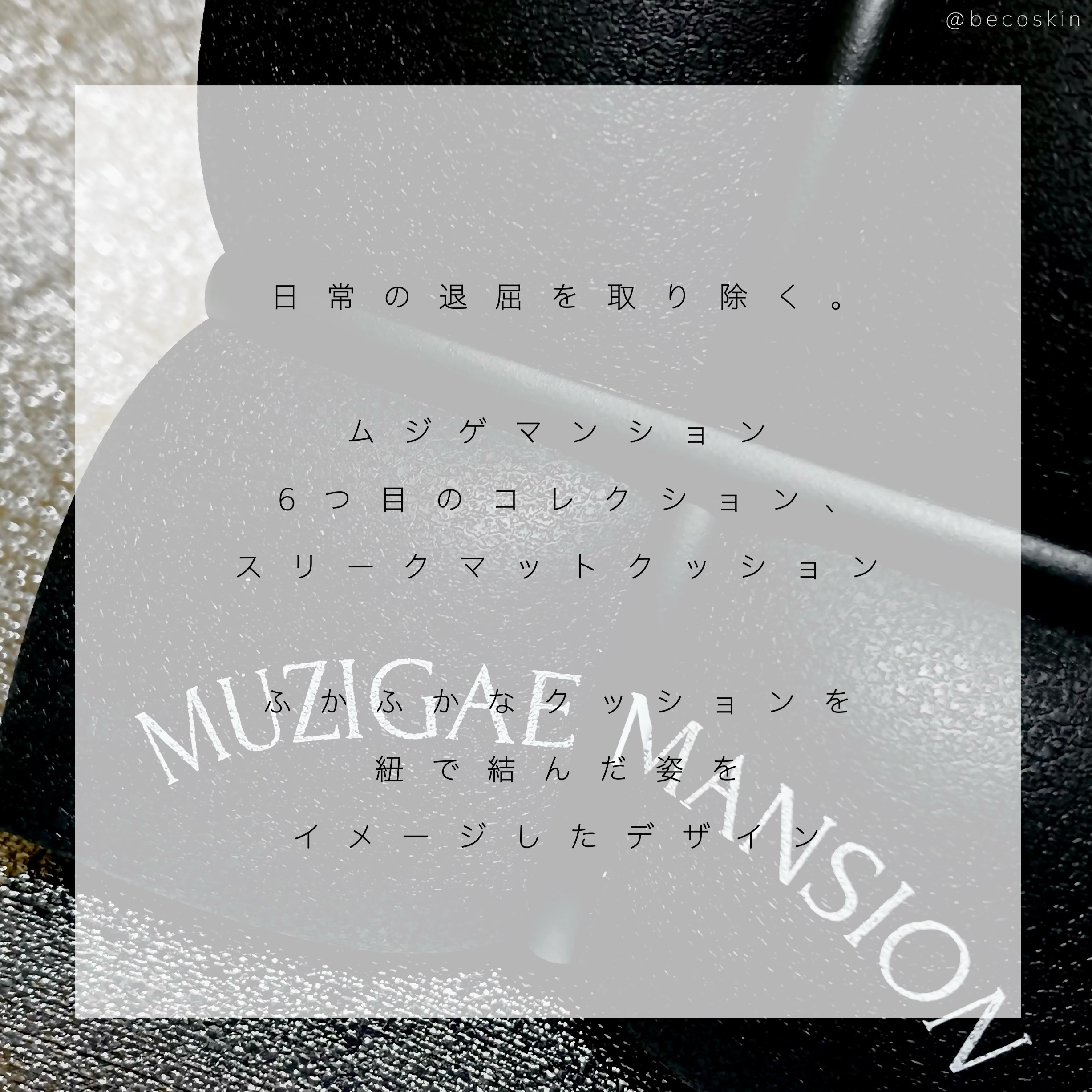 スリークマットクッション/MUZIGAE MANSION/クッションファンデーションを使ったクチコミ（2枚目）