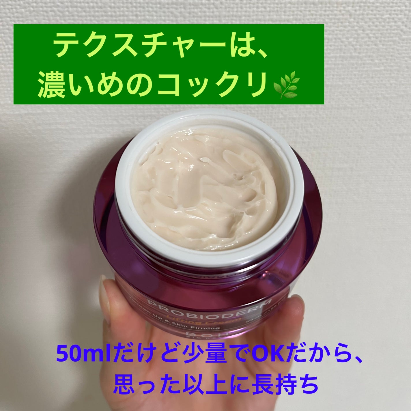 プロバイオダーム リフティング クリーム/BIOHEAL BOH/フェイスクリームを使ったクチコミ(2枚目)