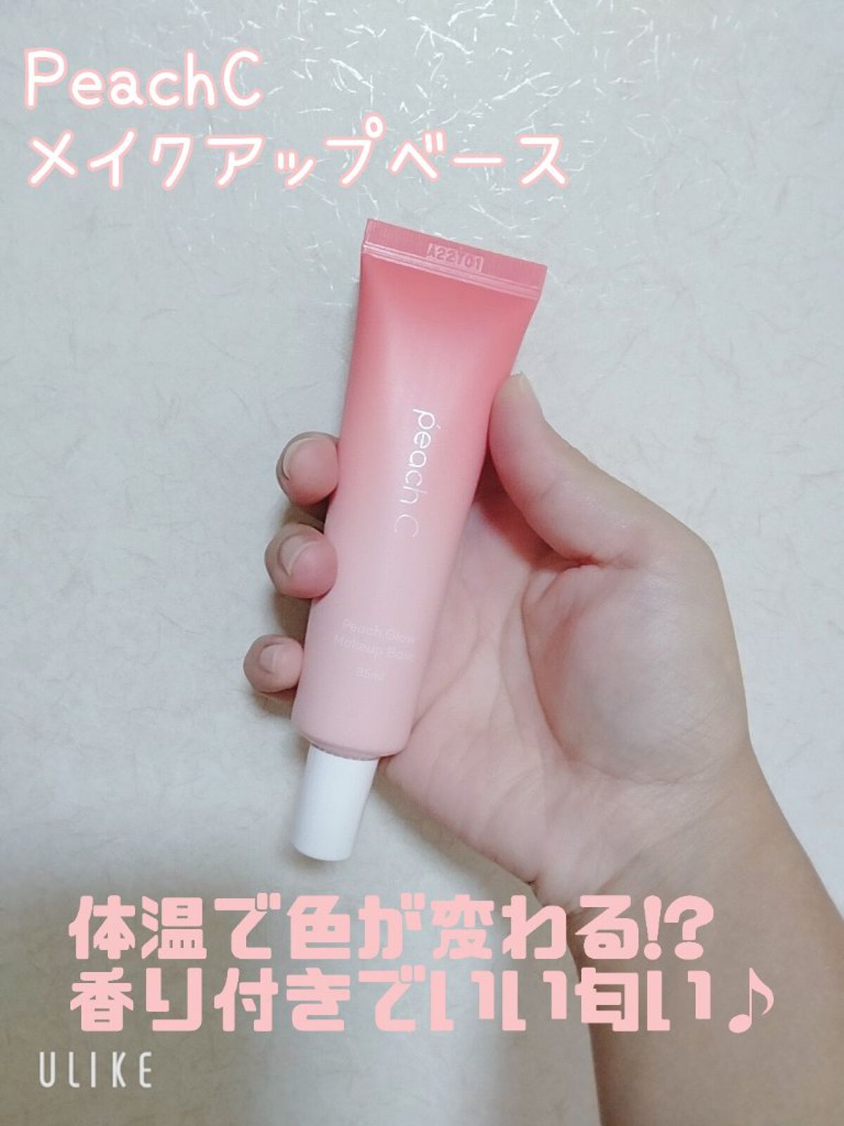 ピーチグロウ メイクアップベース/Peach C/化粧下地を使ったクチコミ（1枚目）