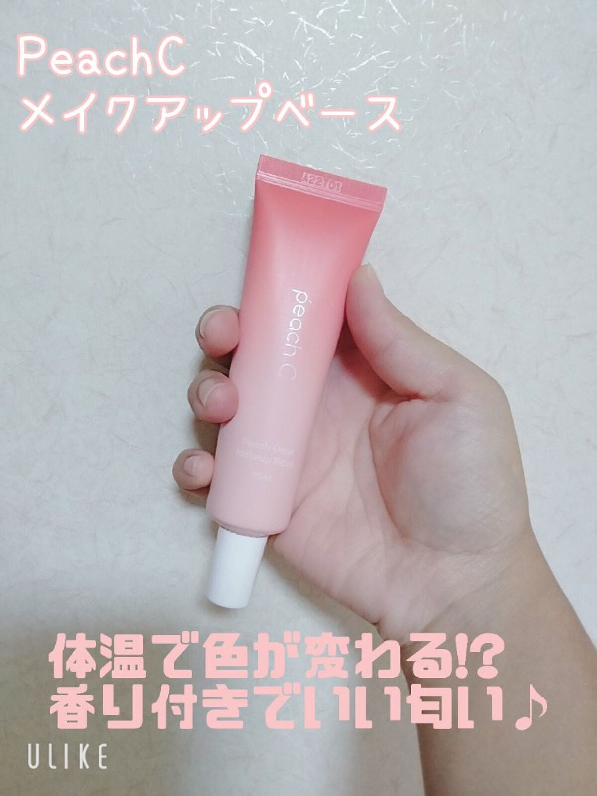ピーチグロウ メイクアップベース/Peach C/化粧下地を使ったクチコミ(1枚目)