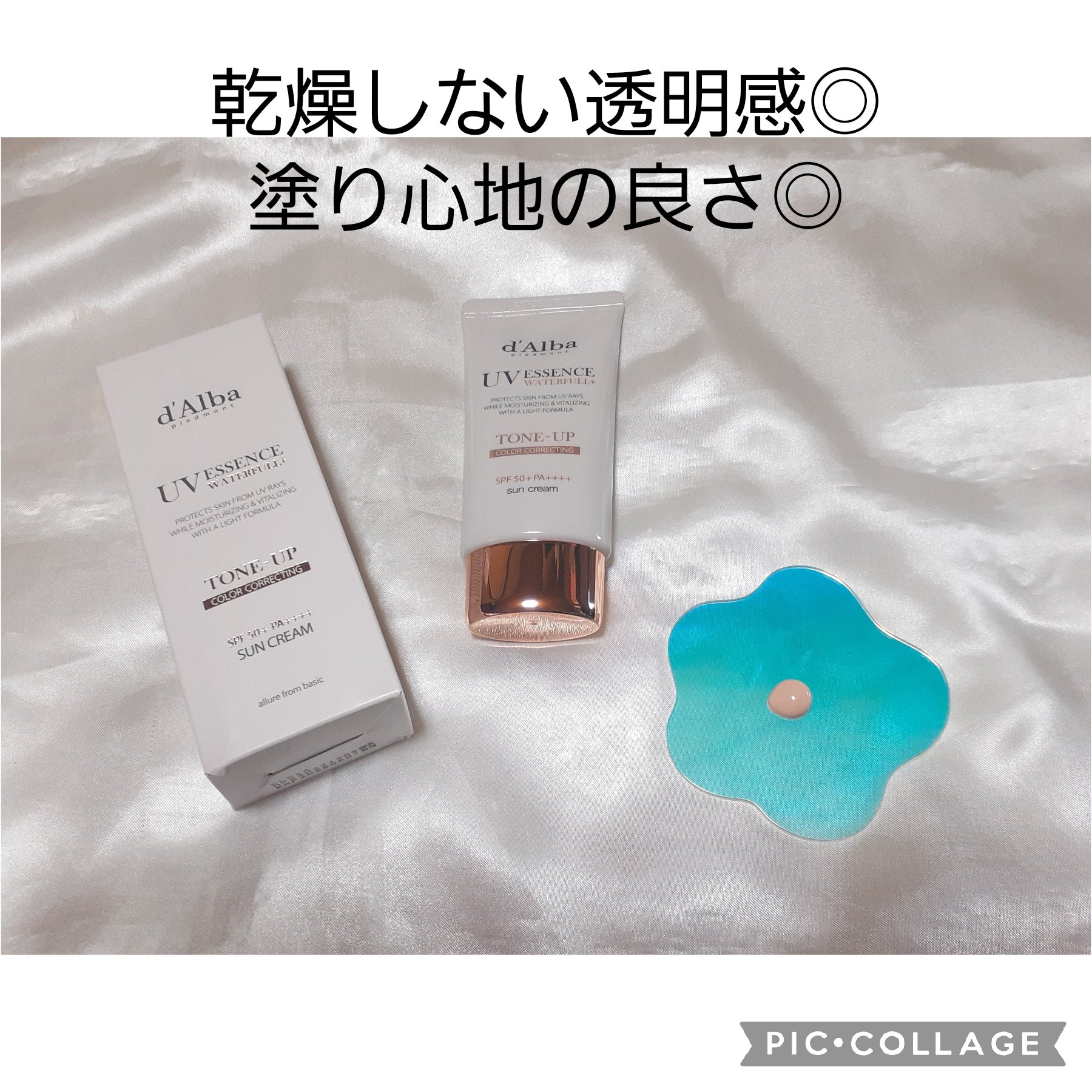 ウォータフルトーンアップサンクリーム/ダルバ/日焼け止めクリームを使ったクチコミ（1枚目）