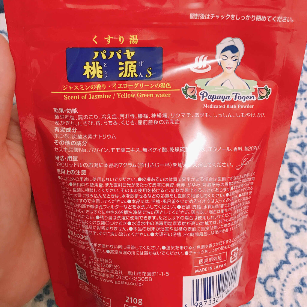 パパヤ桃源S/五洲薬品/無機塩系入浴剤を使ったクチコミ（2枚目）