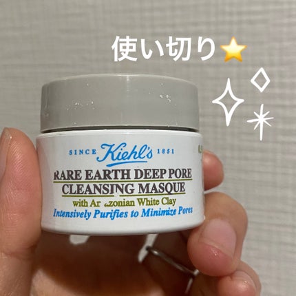 キールズ レアアース マスク/Kiehl's/洗い流すパック・マスクを使ったクチコミ(1枚目)