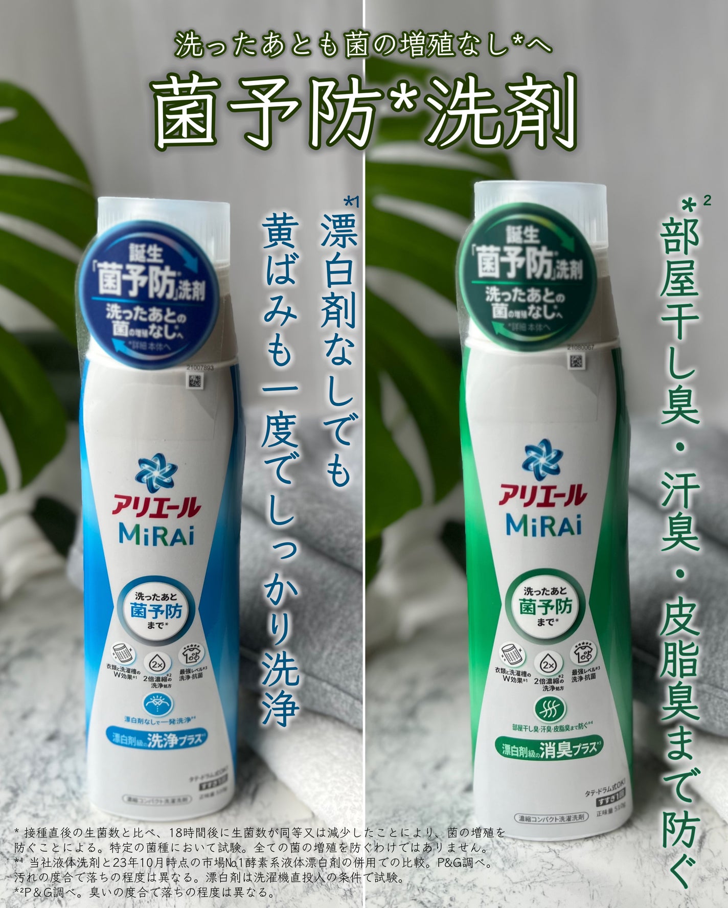 アリエールMiRAi 洗浄プラス/アリエール/洗濯洗剤を使ったクチコミ(1枚目)