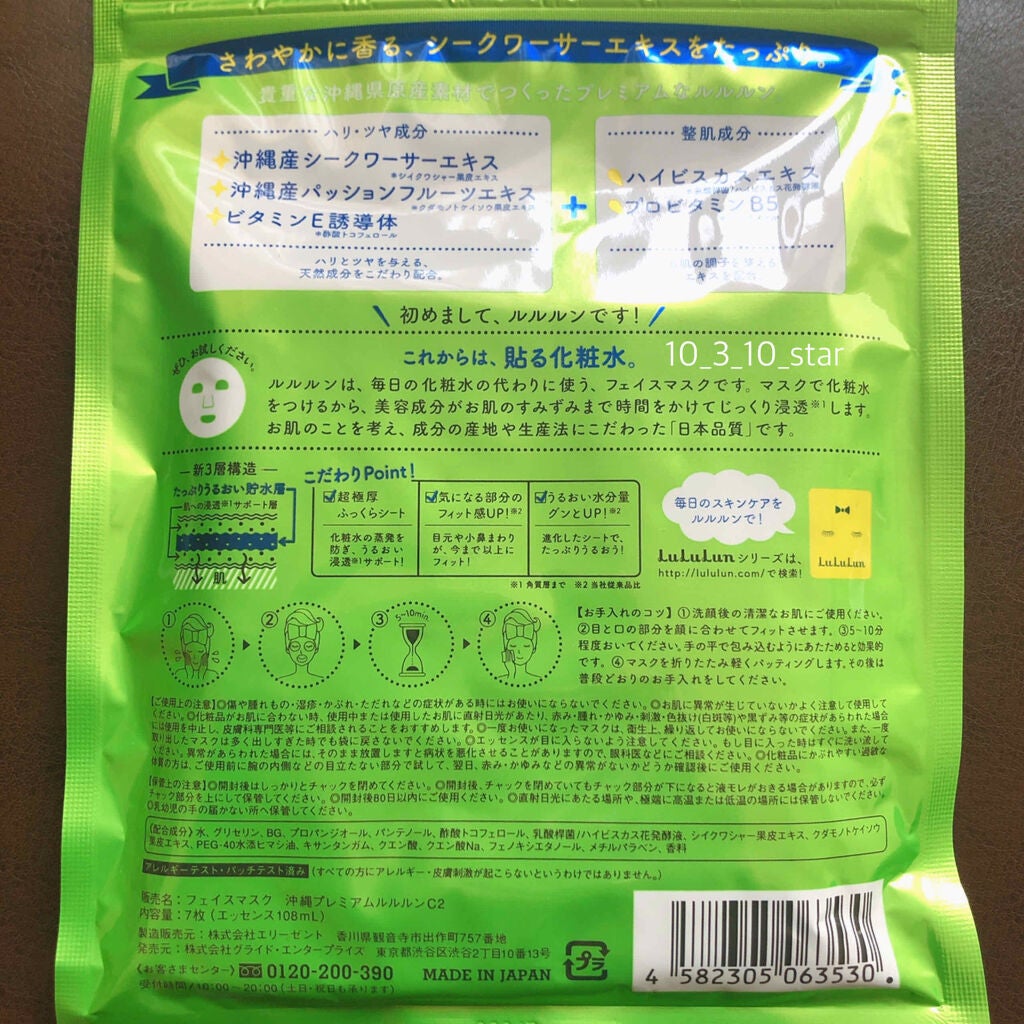 沖縄ルルルン(シークワーサーの香り)/ルルルン/シートマスク・パックを使ったクチコミ(2枚目)