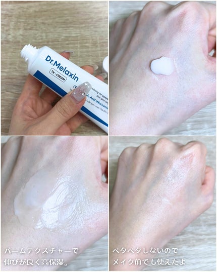 TX-Cream/Dr.Melaxin/フェイスクリームを使ったクチコミ(5枚目)