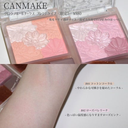 グロウフルールチークス(ブレンドタイプ)/キャンメイク/パウダーチークを使ったクチコミ(1枚目)