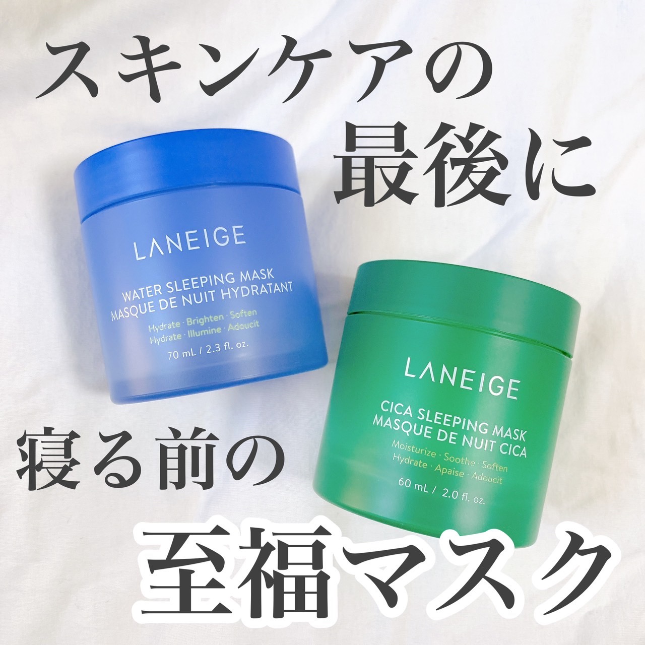 シカスリーピングマスク/LANEIGE/フェイスクリームを使ったクチコミ（1枚目）