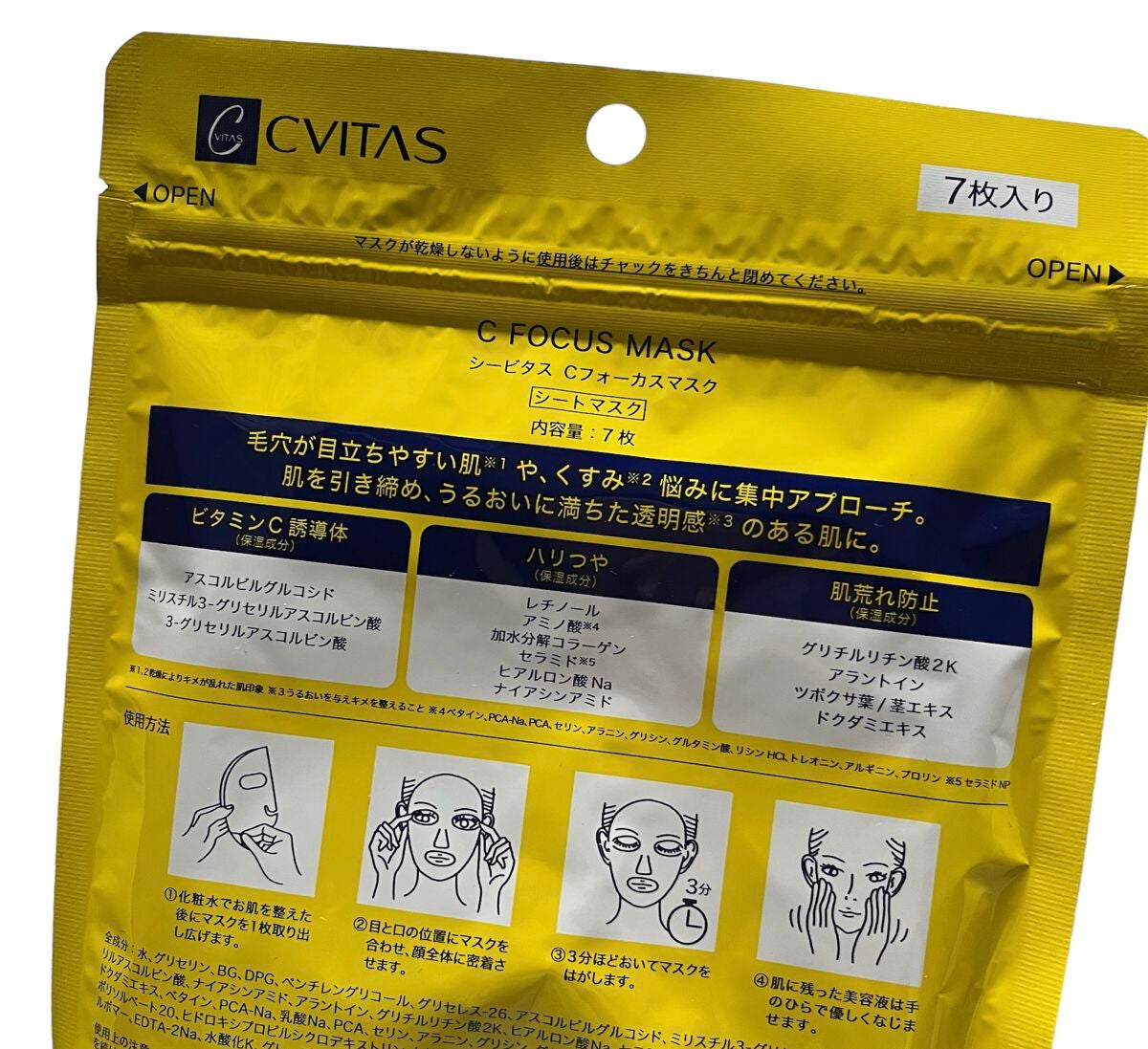 Cフォーカスマスク/CVITAS/シートマスク・パックを使ったクチコミ(2枚目)