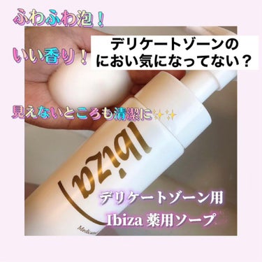 Ibiza イビサソープのクチコミ「✨✨見えないところまで匂いケア✨✨
デリケートゾーン、全身にも！
✨✨Ibiza 薬用ソープ✨.....」（1枚目）