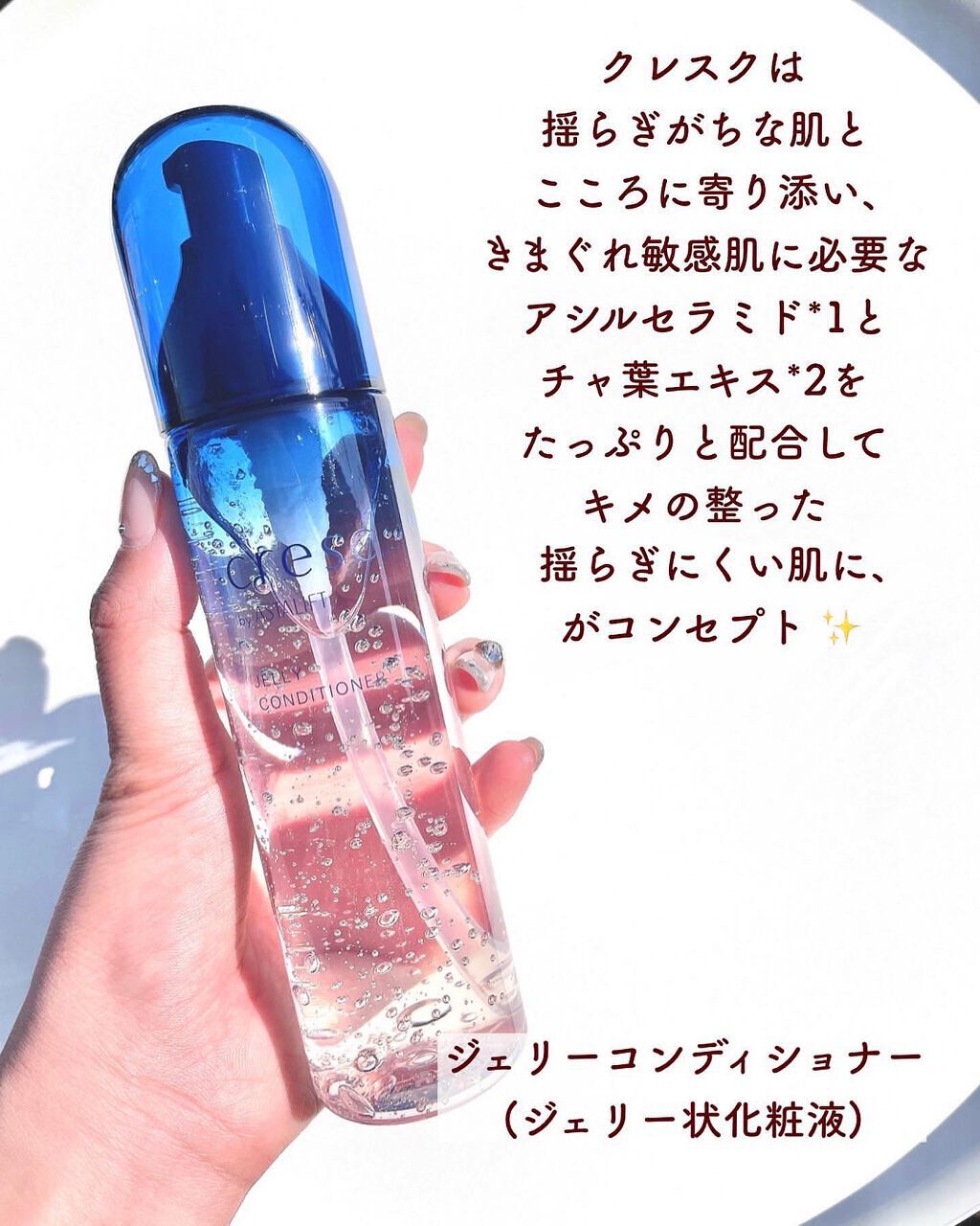 ジェリー コンディショナー/cresc. by ASTALIFT/化粧水を使ったクチコミ（3枚目）