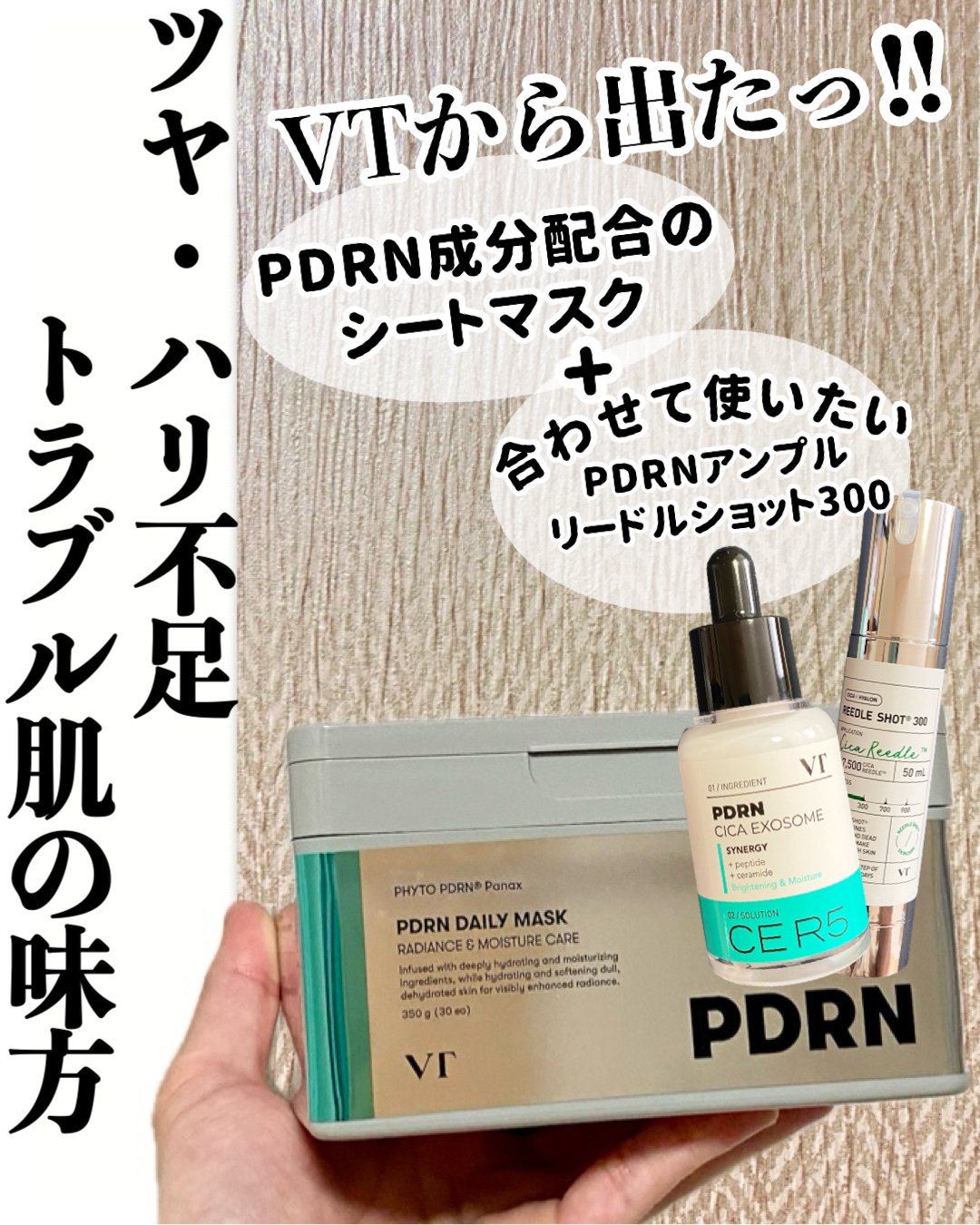 PDRN+ デイリーマスク/VT/シートマスク・パックを使ったクチコミ（1枚目）