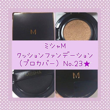 M クッション ファンデーション(プロカバー)/MISSHA/クッションファンデーションを使ったクチコミ（1枚目）