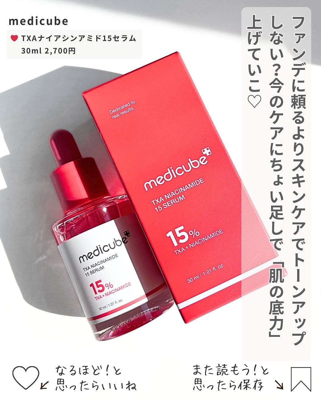 TXAナイアシンアミド15セラム/MEDICUBE/美容液を使ったクチコミ(4枚目)