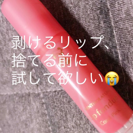 リップフォンデュ/メンソレータム/リップバームを使ったクチコミ(1枚目)