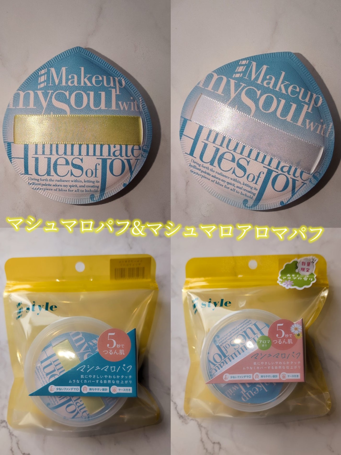 マシュマロパフ/シャープスタイル/パフ・スポンジを使ったクチコミ(2枚目)