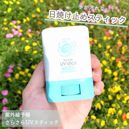 紫外線予報 さらさらUVスティックF/紫外線予報/日焼け止めスティックを使ったクチコミ(1枚目)