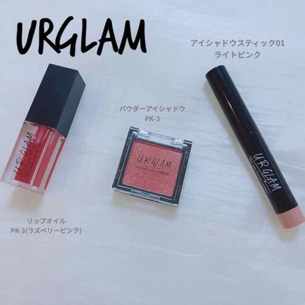 UR GLAM EYESHADOW STICK/U R GLAM/スティックアイシャドウを使ったクチコミ(1枚目)