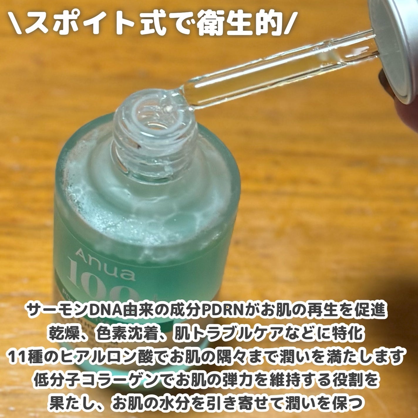 PDRNヒアルロン酸カプセル100セラム/Anua/美容液を使ったクチコミ(3枚目)
