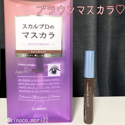 スカルプD ボーテ ピュアフリーマスカラ(ロング)/アンファー(スカルプD)/マスカラを使ったクチコミ(1枚目)