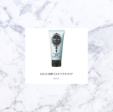 ロゼット洗顔パスタ 海泥スムース/ロゼット/洗顔フォームを使ったクチコミ(3枚目)