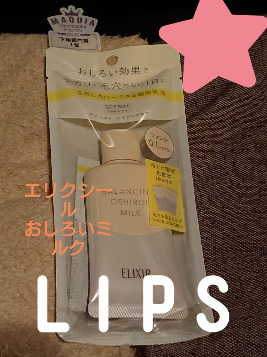 エリクシール ルフレ バランシング おしろいミルク/エリクシール/乳液を使ったクチコミ(1枚目)