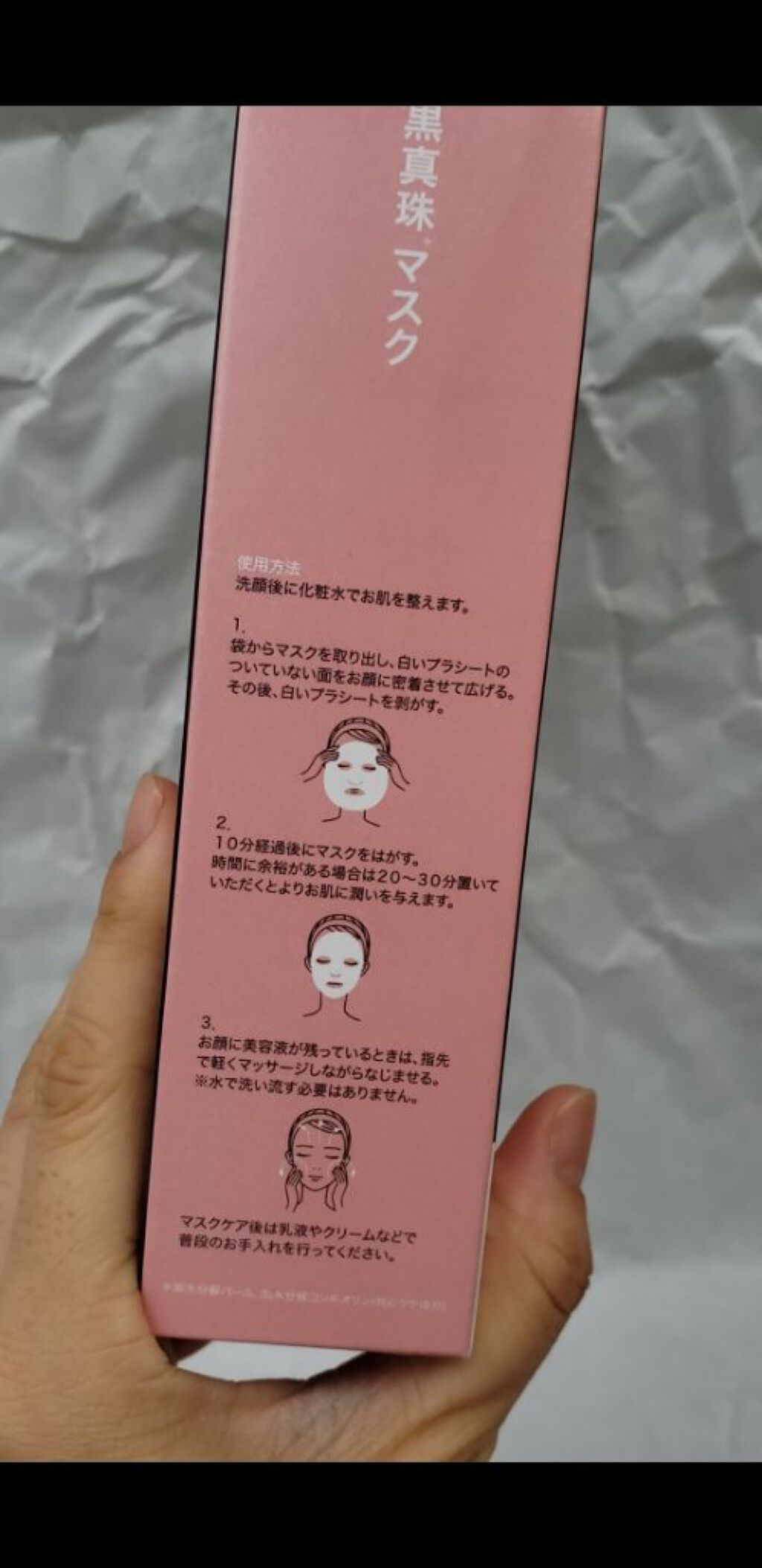 黒真珠マスク/我的美麗日記/シートマスク・パックを使ったクチコミ（3枚目）