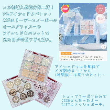 シャドウパレット/dasique/アイシャドウパレットを使ったクチコミ(2枚目)