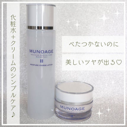 モイスチュアチャージローション/MUNOAGE(ミューノアージュ)/化粧水を使ったクチコミ(1枚目)