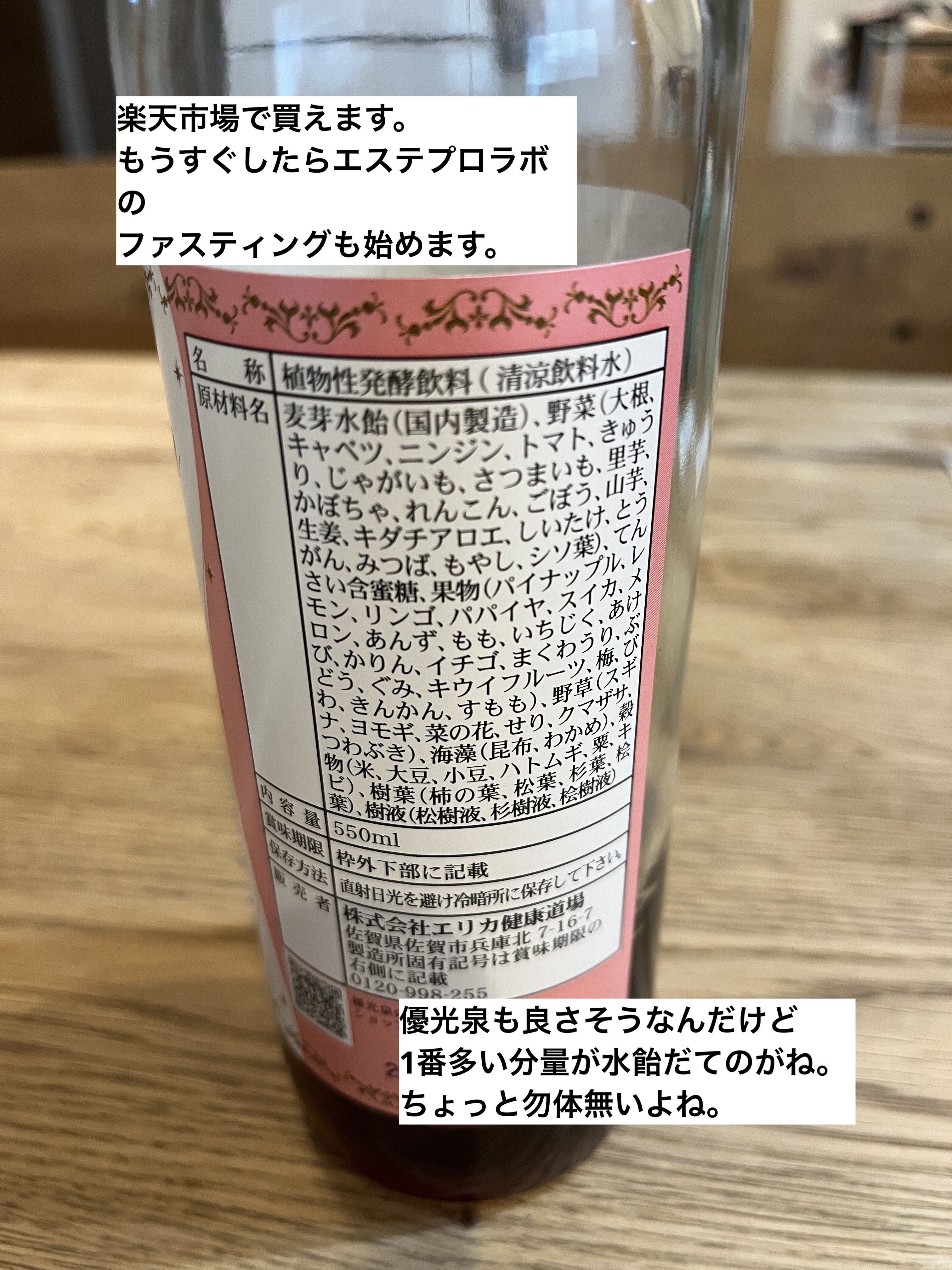 ハーブザイム113 グランプロ オラックス/エステプロ・ラボ/酵素ドリンクを使ったクチコミ（2枚目）