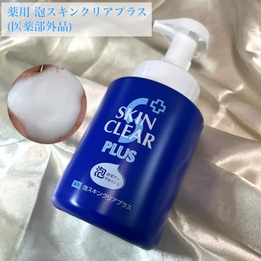 関西酵素 薬用泡スキンクリアプラス（泡タイプ）のクチコミ「体臭&肌荒れケア
薬用ボディウォッシュスキンクリアプラス泡タイプ
(医薬部外品)

臭いと肌荒.....」（1枚目）