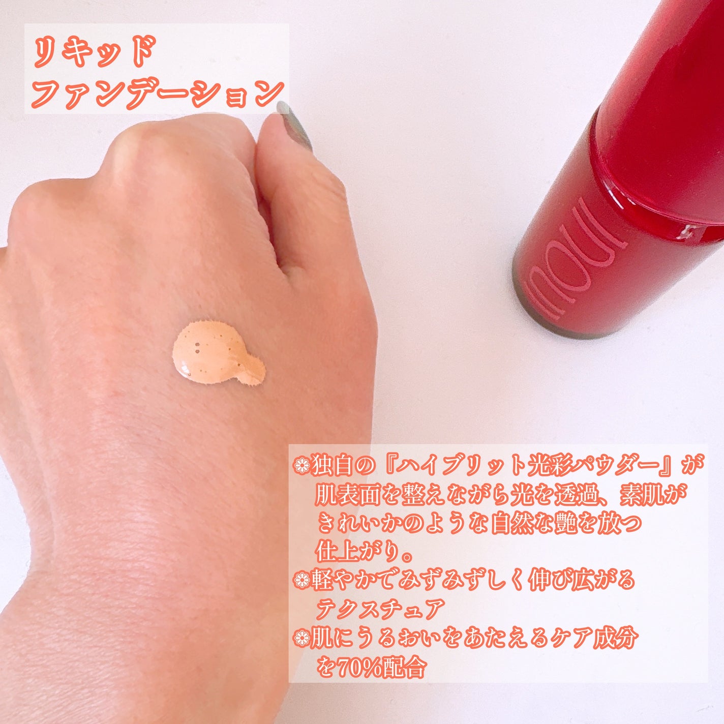 インウイ リキッドファンデーション/INOUI/リキッドファンデーションを使ったクチコミ(2枚目)