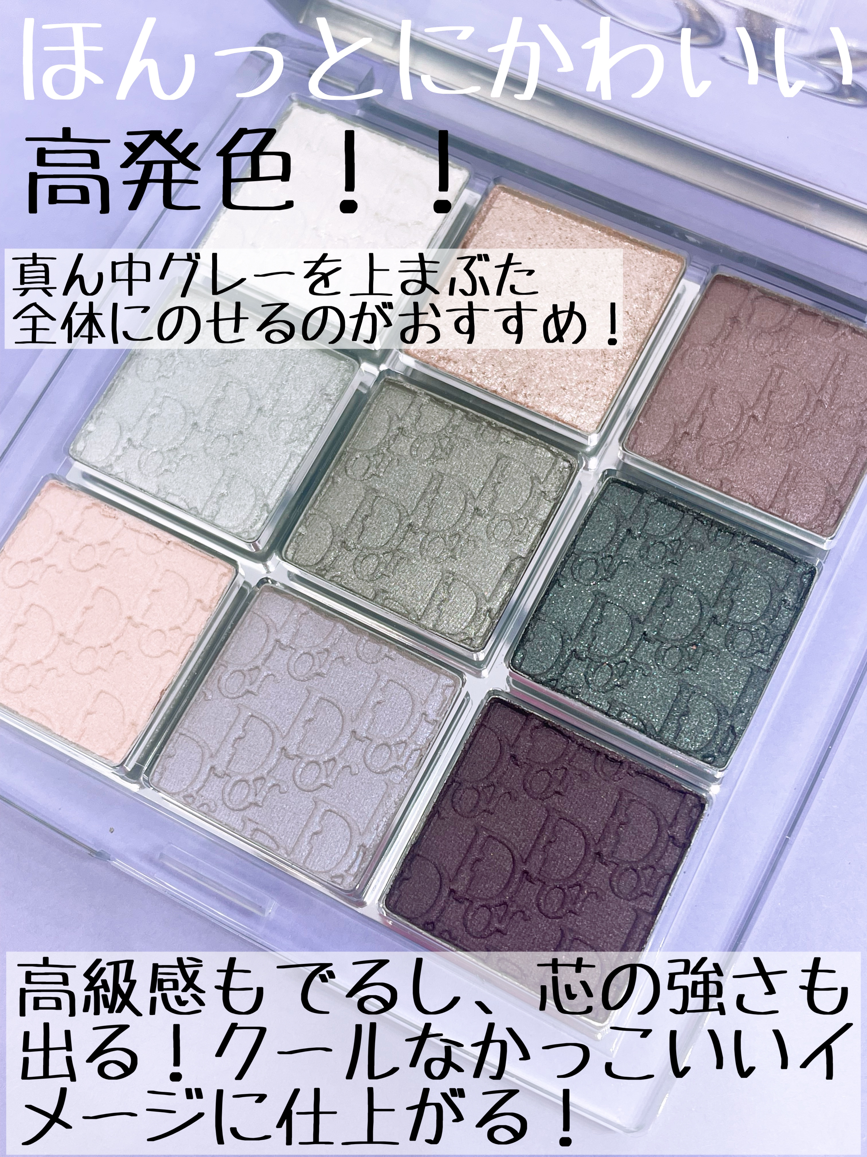 限定アイシャドウパレット】ディオール バックステージ アイ パレット