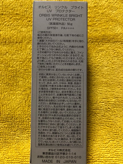 オルビス リンクルブライトUVプロテクター/オルビス/日焼け止めクリームを使ったクチコミ(2枚目)
