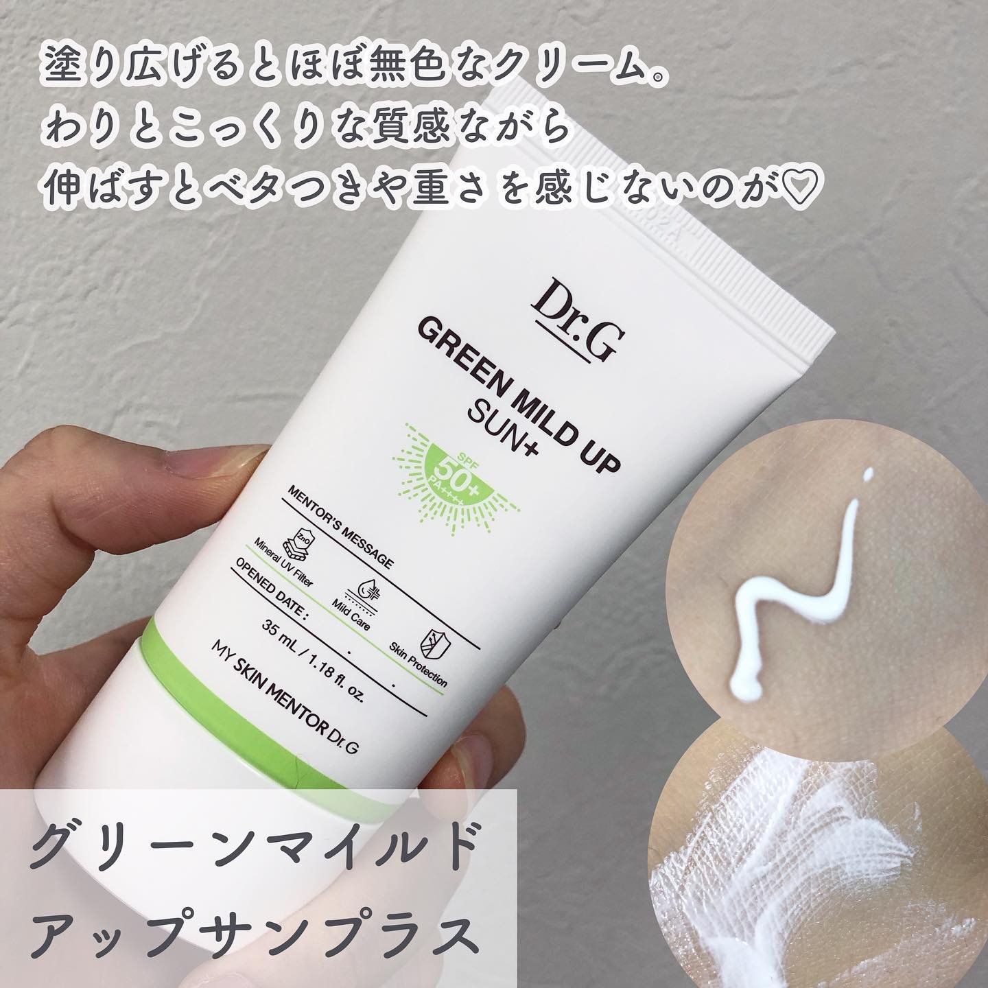グリーンマイルドアップサンプラス/Dr.G/日焼け止めクリームを使ったクチコミ（3枚目）