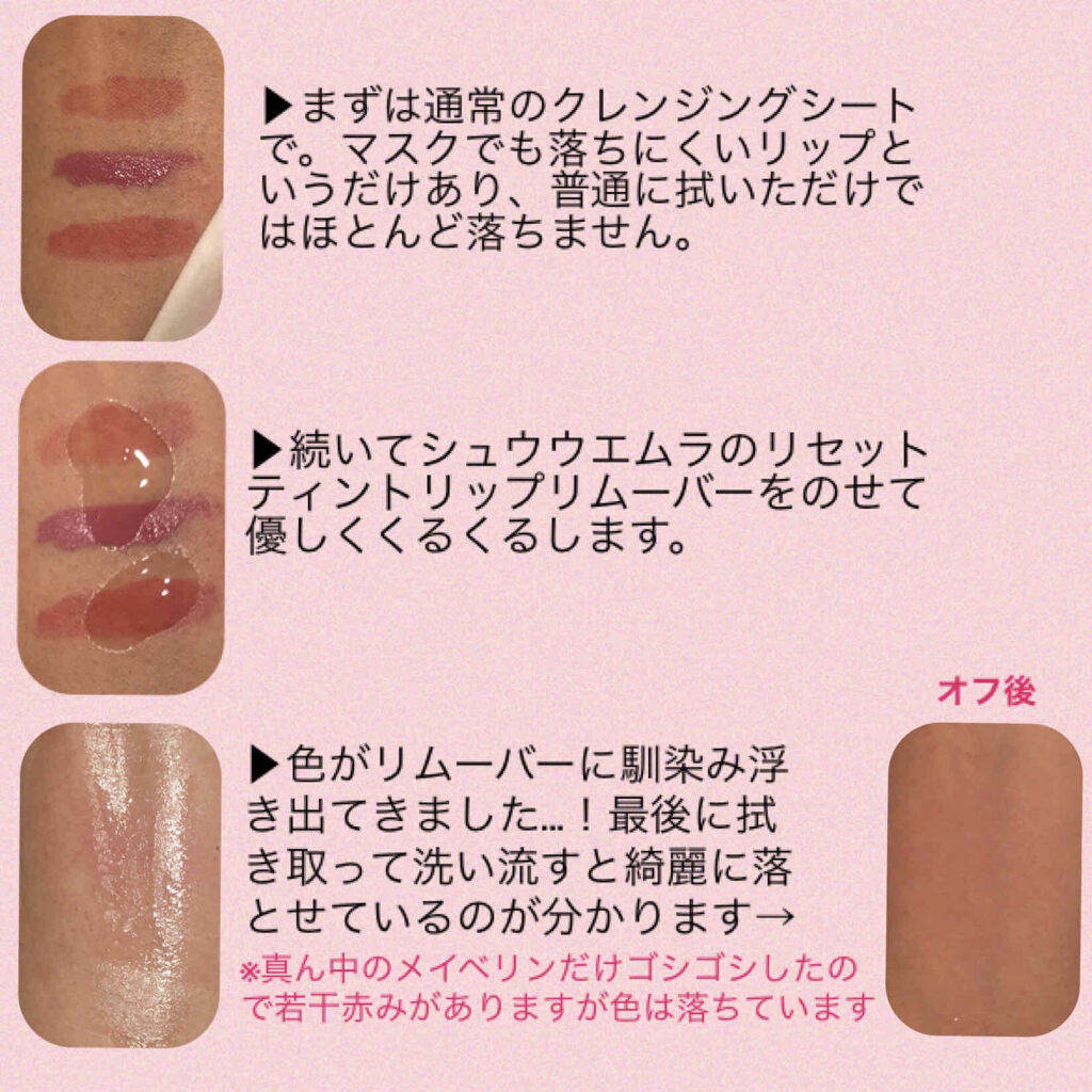 リセット ティントリップ リムーバー/shu uemura/ポイントメイクリムーバーを使ったクチコミ（3枚目）