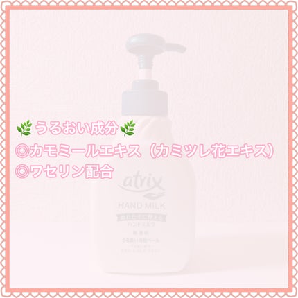 ハンドミルク/アトリックス/ハンドクリームを使ったクチコミ(7枚目)