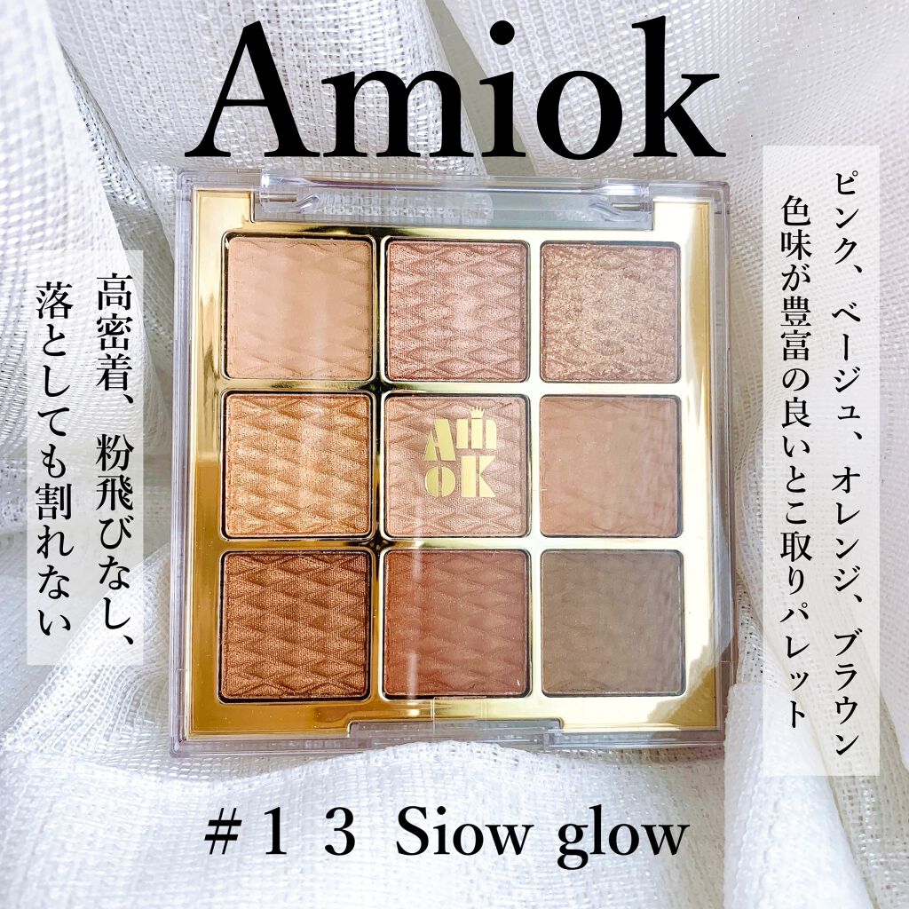 ソフトクレイビームアイシャドウパレット 13 スローグロー/AMIOK/ジェル・クリームアイシャドウを使ったクチコミ（1枚目）