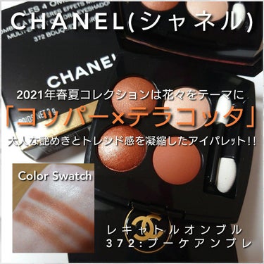 レ キャトル オンブル/CHANEL/パウダーアイシャドウを使ったクチコミ（1枚目）